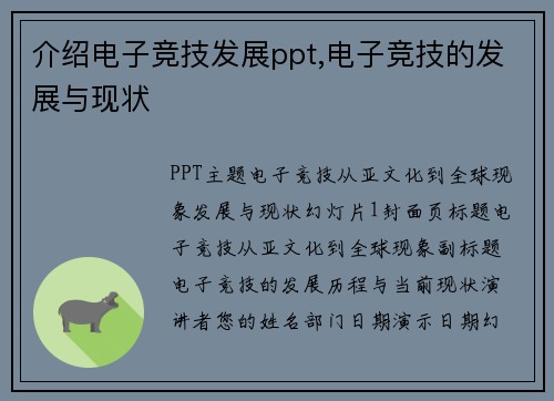 介绍电子竞技发展ppt,电子竞技的发展与现状