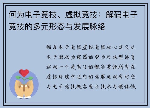 何为电子竞技、虚拟竞技：解码电子竞技的多元形态与发展脉络