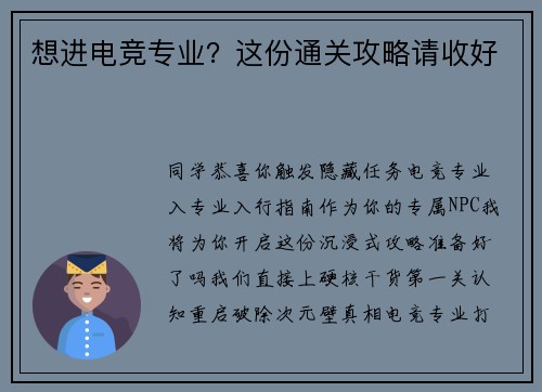想进电竞专业？这份通关攻略请收好