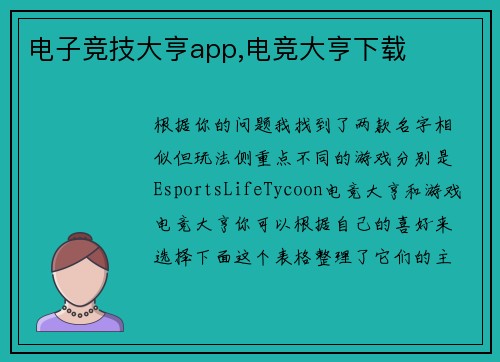 电子竞技大亨app,电竞大亨下载